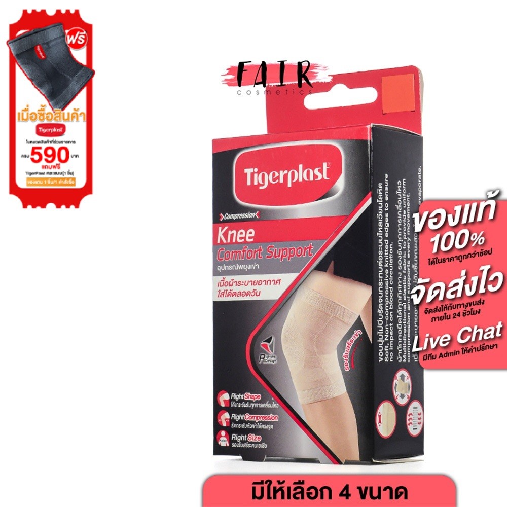 Tigerplast Knee Extra Comfort Support ไทเกอร์ พล๊าส อุปกรณ์ พยุงเข่า [มีให้เลือก 4 ขนาด]