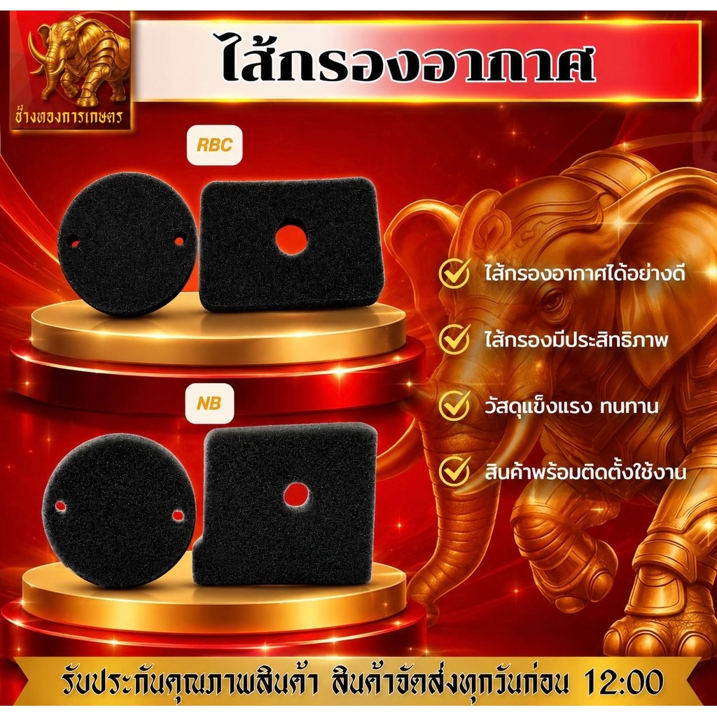 ไส้กรองอากาศ NB RBC ไส้กรองอากาศอย่างดี อะไหล่ตรงรุ่น ไส้กรองได้มาตรฐาน ไส้กรองอากาศ สินค้าพร้อมใช้งาน