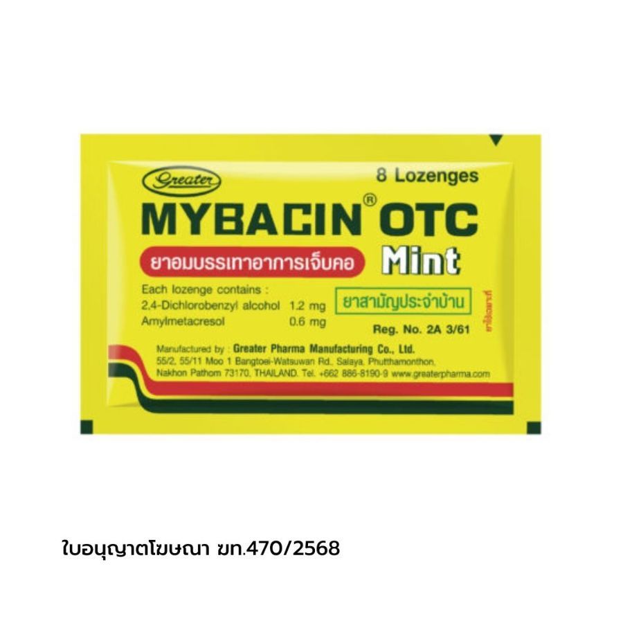 มายบาซิน โอทีซี มิ้นท์ ยาอมบรรเทาเจ็บคอ Mybacin OTC Mint 10g.
