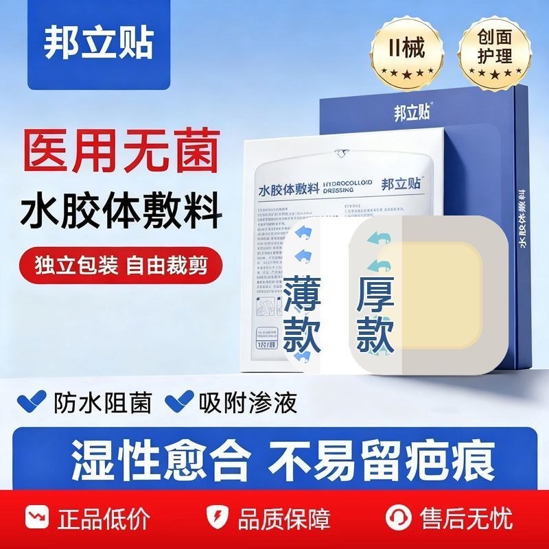 Medical Hydrogel Dressing ผิวประดิษฐ์ Burn Wound Steile กันน้ําเจล Dressing โปร่งใส Mattressure ความ