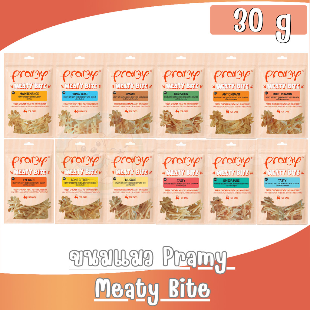 Pramy meaty bite ขนมแมวไก่นิ่ม สันในไก่นุ่มสไลด์ ยิ่งกิน ยิ่งฟิน ขนาด 30 กรัม