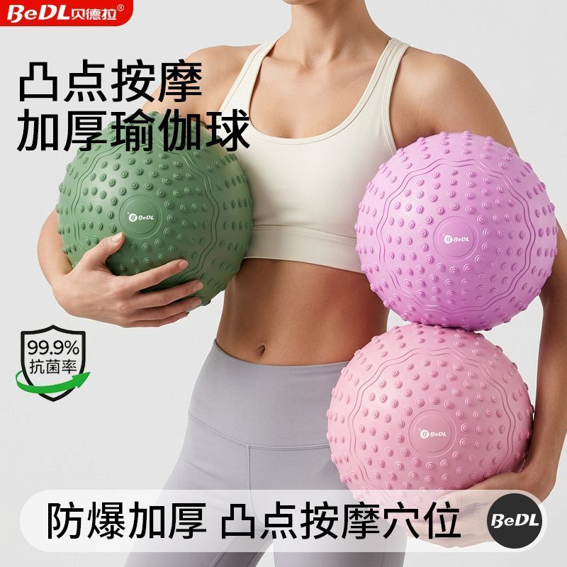 Bump Yoga Ball Pilates Pot Bottom Small Ball หนา