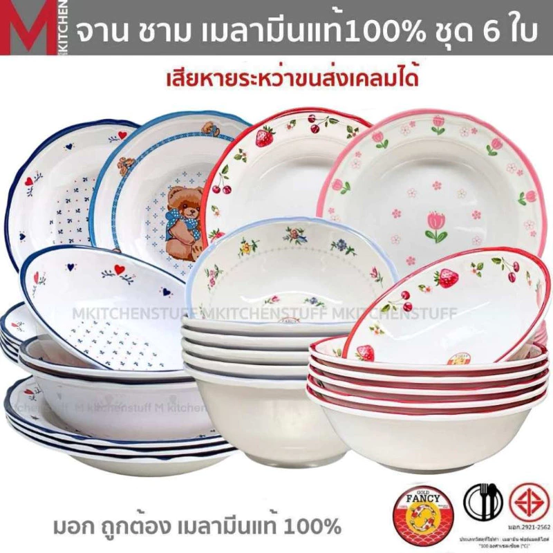 M KITCHEN ชุดจานชามเมลามีน 6 ใบ ผลิตจากเมลามีนแท้ มี มอก. ทนความร้อน 100 องศา จาน ชาม ถ้วย