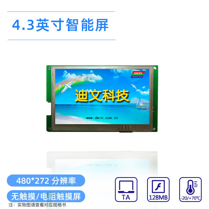 หน้าจอ Command Port Serial Port ขนาด 4.3 นิ้ว DMT48270L043 _ 01W Music Playback Resistor Touch