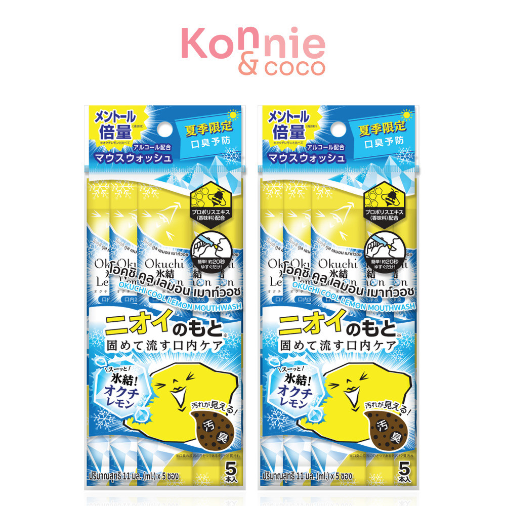 Okuchi Cool Lemon Mouthwash11ml [5pcs x 2 packs].