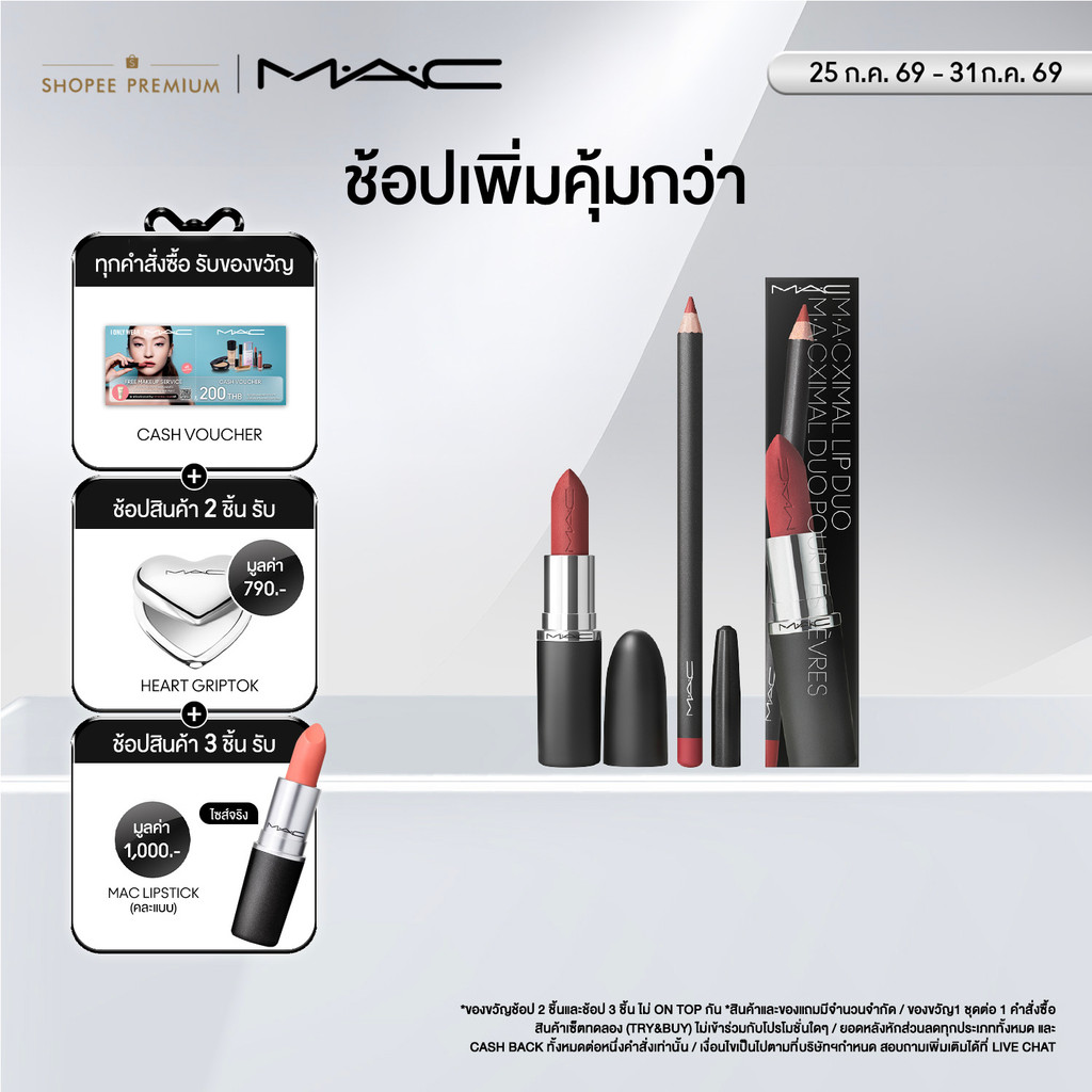 MAC Macximal Lip DUO / MAC เซ็ตลิปสติก Macximal Lip DUO