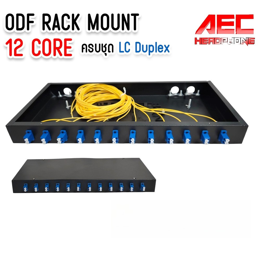 กล่องเก็บสายไฟเบอร์ ODF RACK MOUNT LC/UPC 12 Core Fiber Optic Patch Panel ครบชุด LC/UPC Duplex