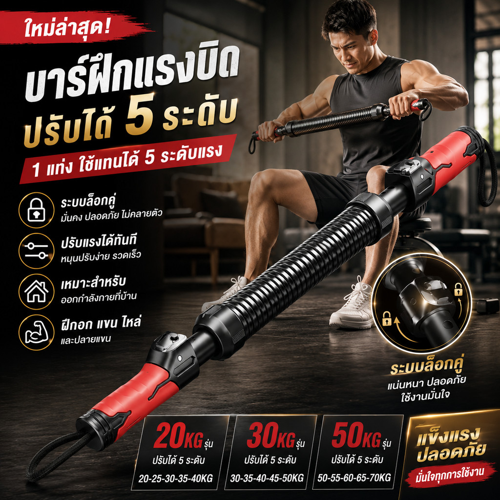 สปริงมือหัก อุปกรณ์สร้างกล้ามแขน ปรับได้20-70kg ไม้ยกน้ำหนักแขนhand grip อุปกรณ์ฟิตเนส ออกกําลังกาย เครื่องออกกำลังกายแข