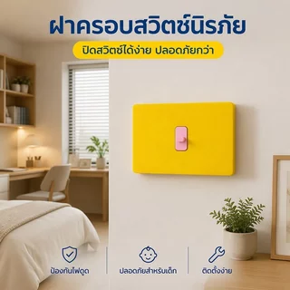 กรอบสวิตช์ไฟ ปุ่มกด 2 ปุ่ม มินิมอล ไม่ต้องเจาะ อุปกรณ์สวิตช์ ตกแต่งบ้าน ไม่รวมสติกเกอร์สองหน้า