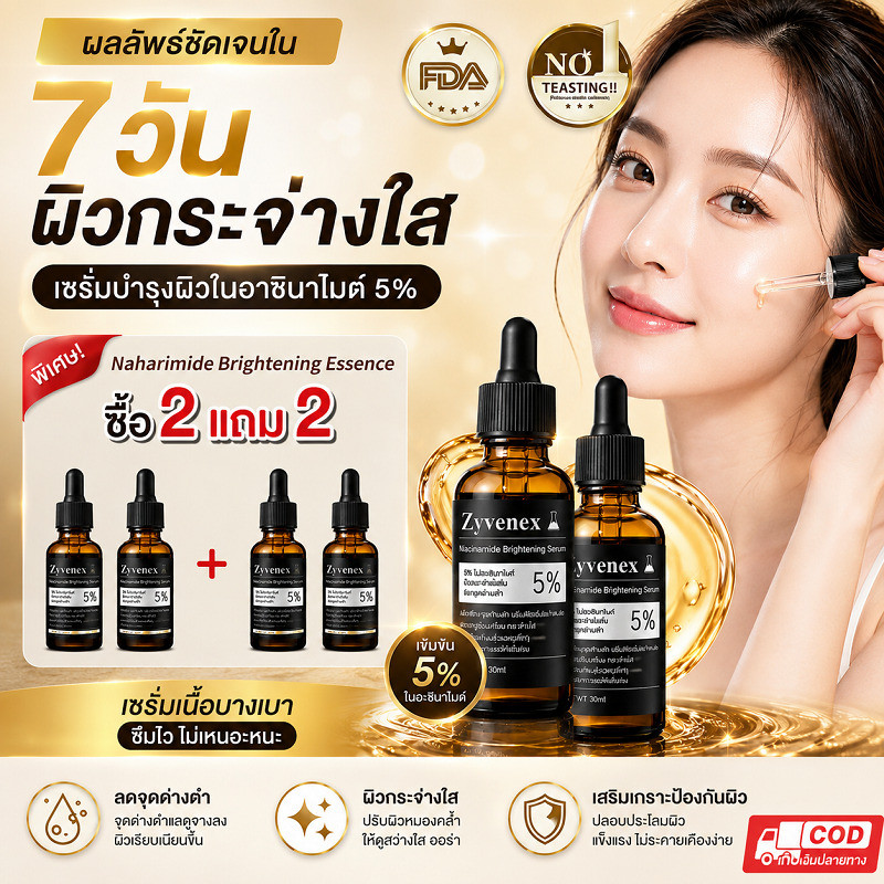🔥ซื้อ 2 แถม 2 [7 วันผิวกระจ่างใส] Niacinamide Serum 30ml เซรั่มไนอะซินาไมด์เข้มข้น 5% เซรั่มลดจุดด่างดําต่อต้านริ้วรอย เซรั่มลดเลือนริ้วรอยเล็กๆ