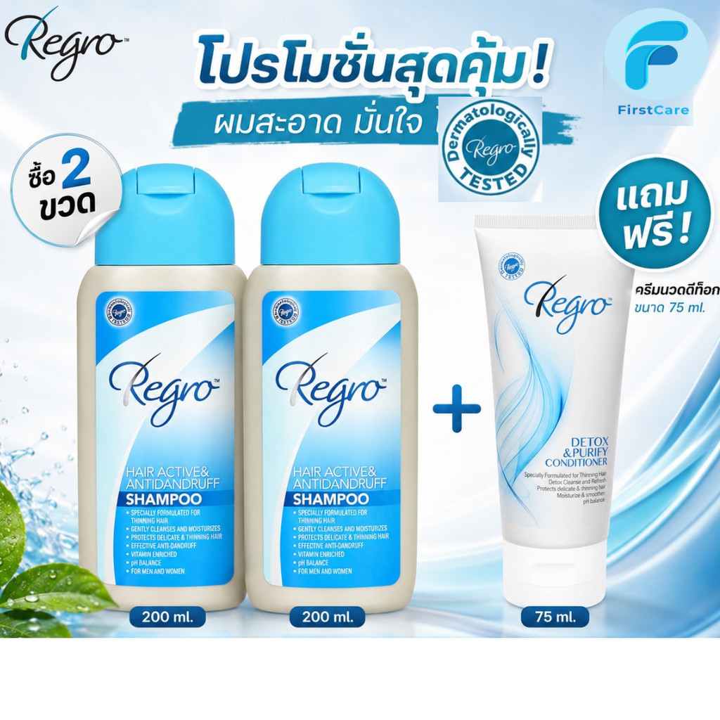 [ซื้อ 2 ขวดแถมครีมนวด Detox 75 ml.] Regro Hair Active & Ant-Dandruff Shampoo ผมมีปัญหารังแค 200 ml. [FC]