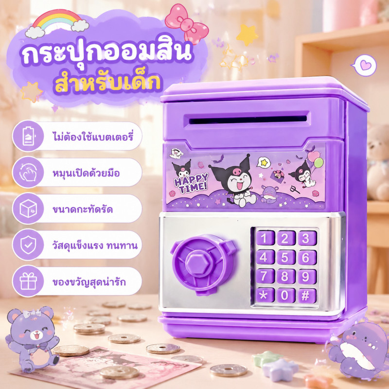 AIYIN กระปุกออมสิน ประหยัดเงิน ของเล่นสําหรับเด็กผู้ชาย และเด็กผู้หญิง กล่องออมเงินสำหรับของขวัญเด็กผู้หญิง