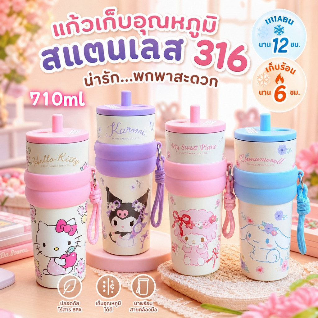 แก้วสุญญากาศสแตนเลส316 ความจุ710มล ลายการ์ตูนอนิเมะ เก็บความร้อนเย็น ป้องกันรั่ว พกพาสะดวก มีเชือกผูก สำหรับรถยนต์สำนักง