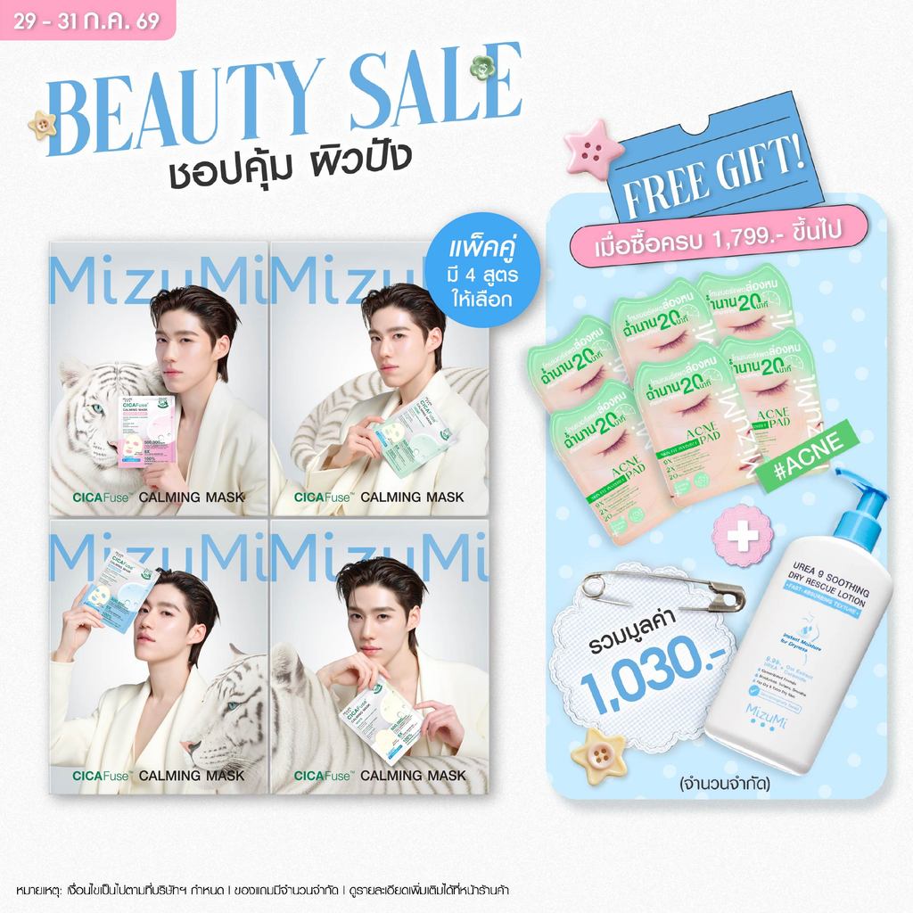 [แพ็คคู่ SET DUO] MizuMi CICAFuse Calming Mask (1กล่อง x 5ซอง) มาสก์เสือพีพี กู้ผิวโทรม ลดสิว ผิวอิ่มน้ำ รู้สึกเย็นทันที