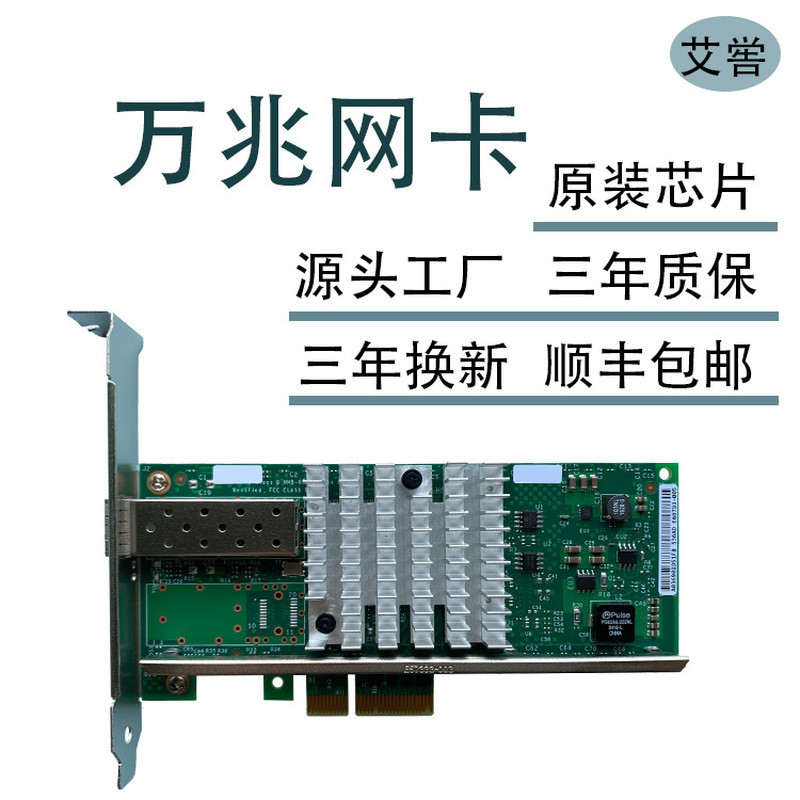 การ์ดเครือข่าย Inter82599X520-DA1PXEPCIEx4 สำหรับเซิร์ฟเวอร์กิกะบิตคอมพิวเตอร์แบบสองพอร์ตสำหรับเดสก์