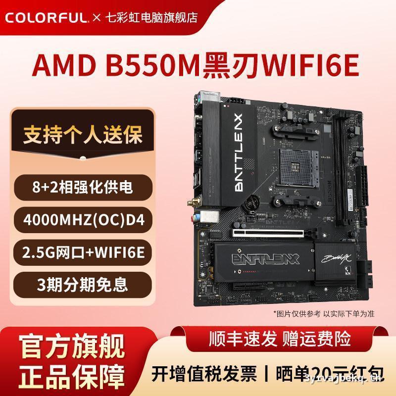 สีสัน Rainbow B550M-GAMING WIFI6E สีดําใบมีด GAMING เมนบอร์ดเกม D4 รองรับ 5600G/5500X3D คลังสินค้าพร