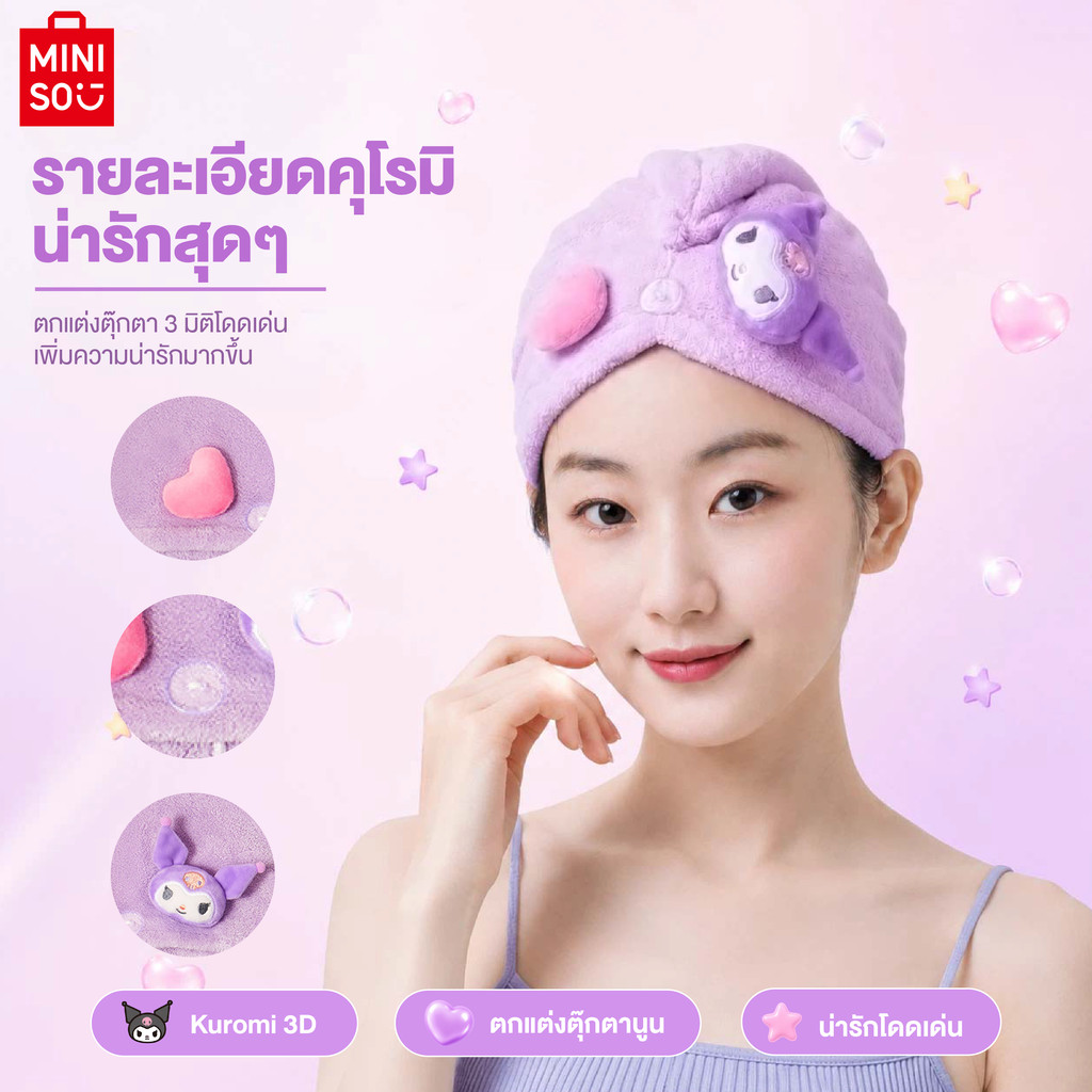 MINISO หมวกคลุมผมแห้ง Sanrio ผ้าหนานุ่ม ซับน้ำสูง ดูดซับความชื้นได้ดี ช่วยให้ผมแห้งไว ลายการ์ตูน 3D น่ารัก