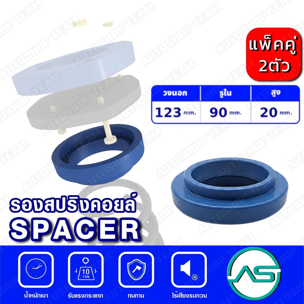 TSV ตัวรองสปริงคอยล์หลัง TOYOTA FORTUNER /04- INNOVA /04- ,หน้า RT100 /75-78 แพ็กคู่ 201125 วงนอก-ใน 123-90 หนา20mm