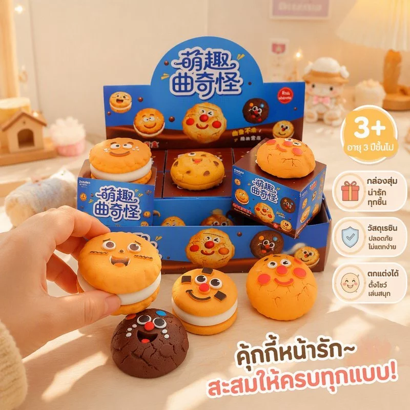 ของเล่นบีบอัด จุ่มคุ้กกี้ Chamelon ไซส์ยัก ของเล่น คลายเครียด กล่องสุ่ม 1 ชิ้น สุ่มบีบได้