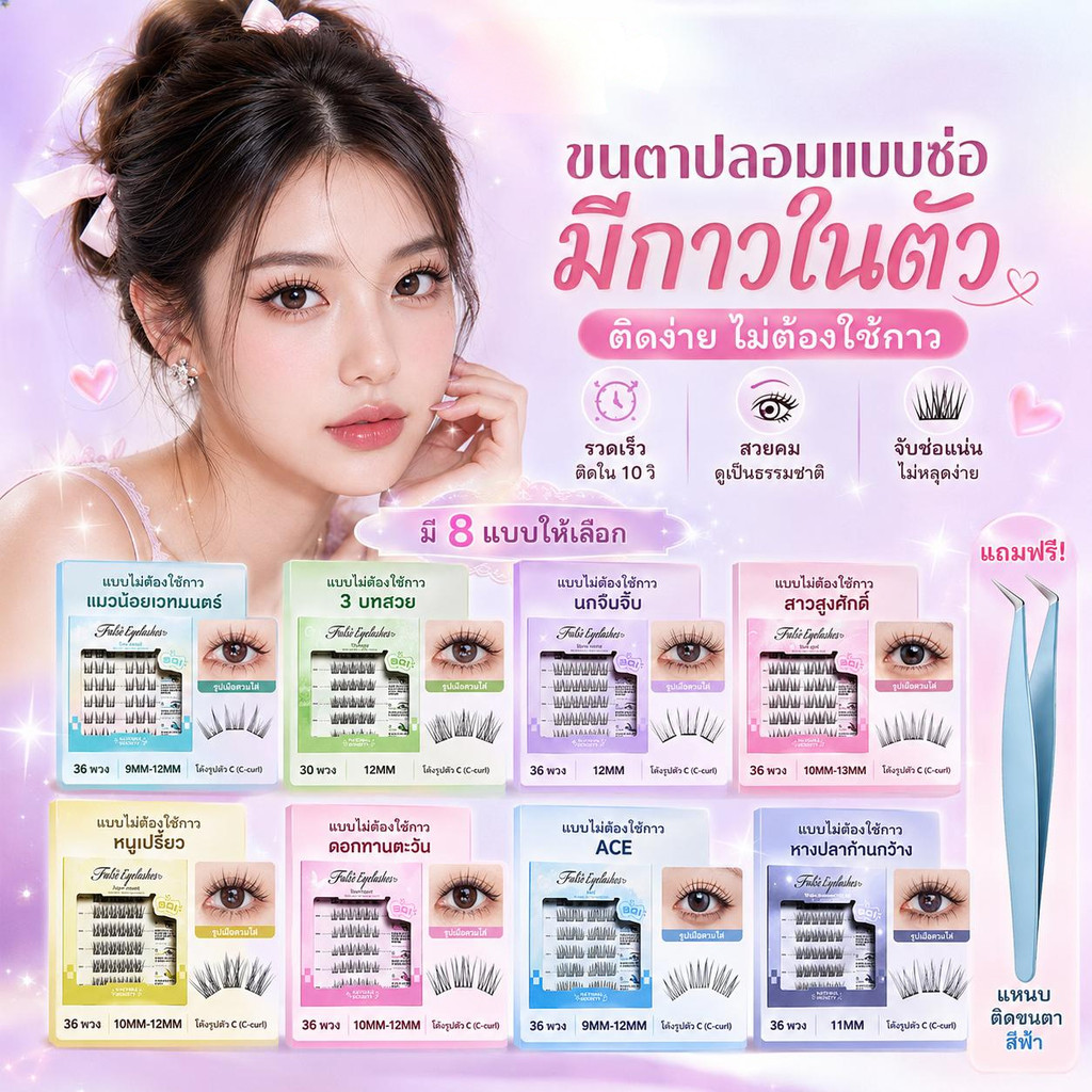 ขนตาปลอม 3D แบบช่อ คลัสเตอร์เดี่ยว มีกาวในตัว ธรรมชาติ ติดทน ใช้ซ้ำได้ นุ่ม เบา สบายตา 30/36 ช่อ/กล่อง เหมาะมือใหม่
