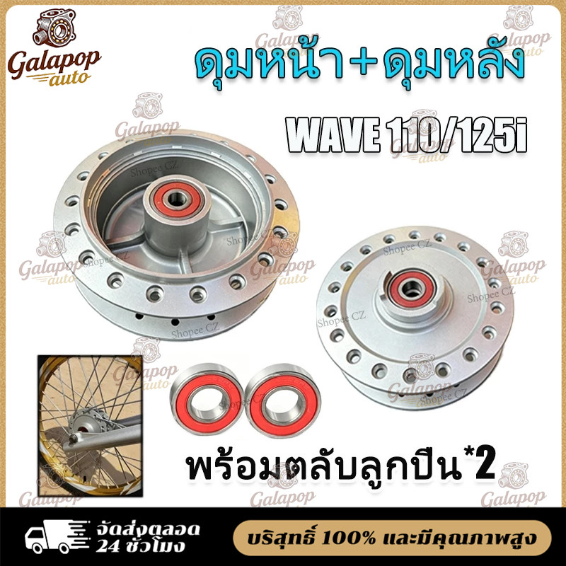 ดุมหน้า (ดิส) รุ่น WAVE110i, WAVE125iปลาวาฬ (44635-K03-N40ZB)