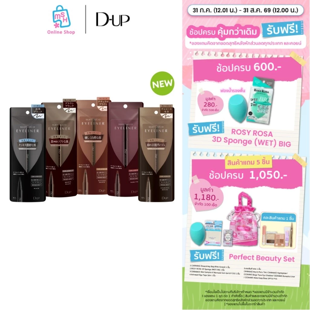 D-UP Silky liquid eyeliner WP อายไลน์เนอร์ ติดทนนาน กันน้ำ กันเหงื่อ