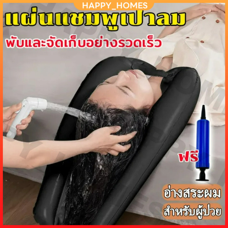 อ่างสระผมเป่าลม PVC แบบพกพาแถมทีเป่าลม อ่างสระผมสำหรับผู้สูงอายุ ผู้ป่วยติดเตียง อ่างสระผมผู้ป่วย ผู้สูงอายุและเด็กเล็ก