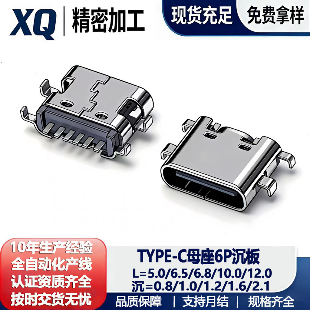 Type-c ซ็อกเก็ตหญิง 6p Countersunk Board 0.8/1.0/1.6/2.1 Four-Pin ซ็อกเก็ตบอร์ด/Patch USB3.1 Fast Ch