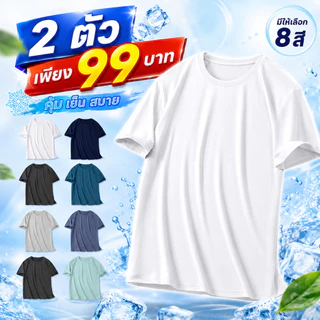 MEFEEE ฉันซื้อ 1 เอา 1 เย็นผ้าไหมเสื้อยืดแขนสั้นชายหญิงหลวมพอดีผ้าน้ําหนักเบาแห้งเร็วใส่การฝึกอบรมกีฬากลางแจ้งเย็นเรียบสีขนาดใหญ่
