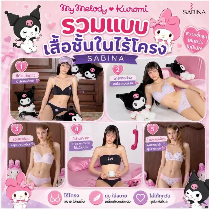 * รวมแบบ * SABINA My Melody & Kuromi เสื้อชั้นในไร้โครง รหัส NBL26003 / NBL26004 / NBL26005 / NBL26006 / NBL26007