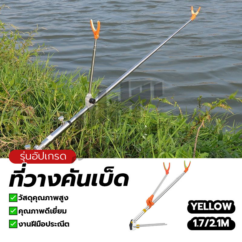 ที่วางคันชิงหลิว ขาตั้งคันเบ็ด ที่วางคันเบ็ด สามารถปรับได้ 1.7/2.1 เมตร มี 2 ขนาด สําหรับวางคันเบ็ดตกปลา