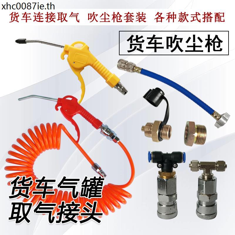 รถบรรทุก Air Tank Air Take Air Joint Air Pipe Dust Blowing Gun Car Air Tank Tee Joint Car Air Storag