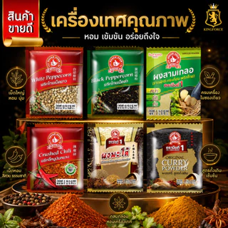 ง่วนสูน สามเกลอ,พริกไทยเม็ดขาว, พริกไทยเม็ดดำ, พริกขี้หนูป่น, ผงพะโล้, ผงกะหรี่ ซองซาเช่