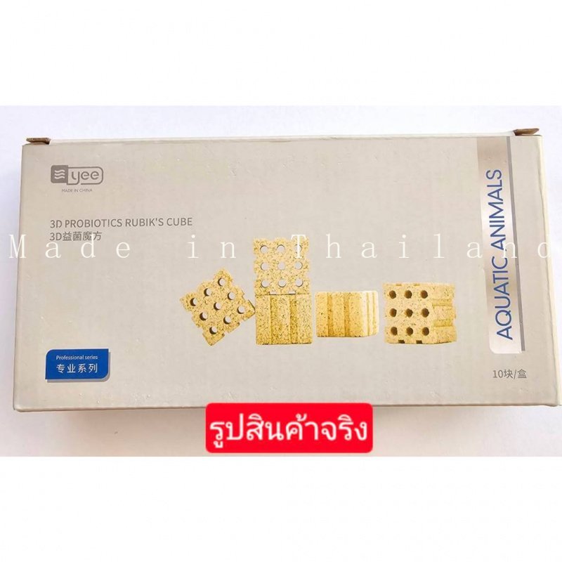 3D Probiotic Rubix's Cube หรือ Filter's Cube  วัสดุกรองชีวภาพ ที่อยู่แบคทีเรียตู้ปลา ที่อยู่แบคทีเรี