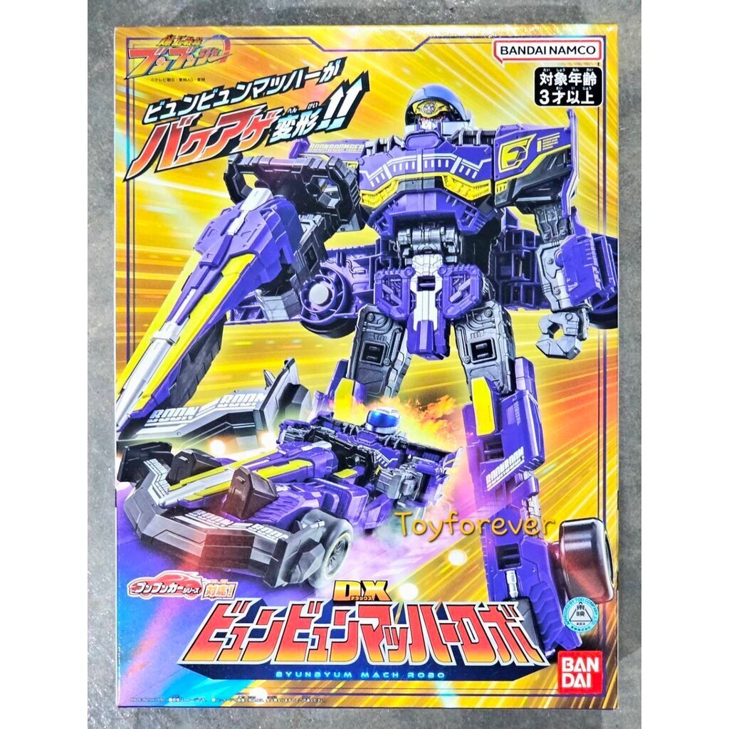 Boonboomger Dx ByunByum Mach Robo 💜💛 หุ่นม่วงบูนบูมเจอร์ sentai