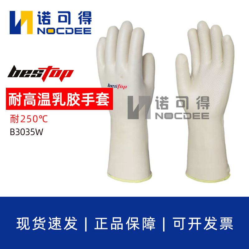 ถุงมือกันน้ำทนความร้อนสูง bestop B3035W, ถุงมือกันความร้อน, ทนความร้อนได้ถึง 250 องศา, ถุงมือสำหรับเ