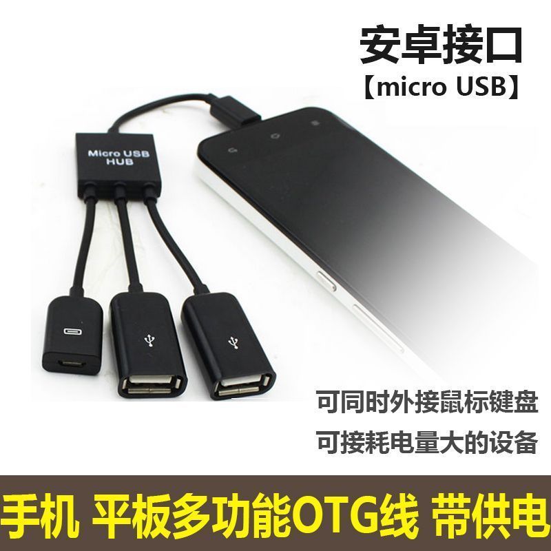 3C数码配带供电MICRO USB HUB OTG手机连接键盘鼠标U盘读卡器分260803 3C Digital Powered MICRO USB HUB OTG Mobile Phone Conn