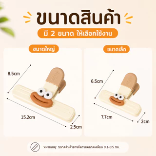 คลิปหนีบปากถุง ช่วยปิดถุงให้แน่น ลดลมเข้า เก็บขนมและของแห้งได้เป็นระเบียบ ใช้ง่าย แถมดีไซน์น่ารักสุด ๆ