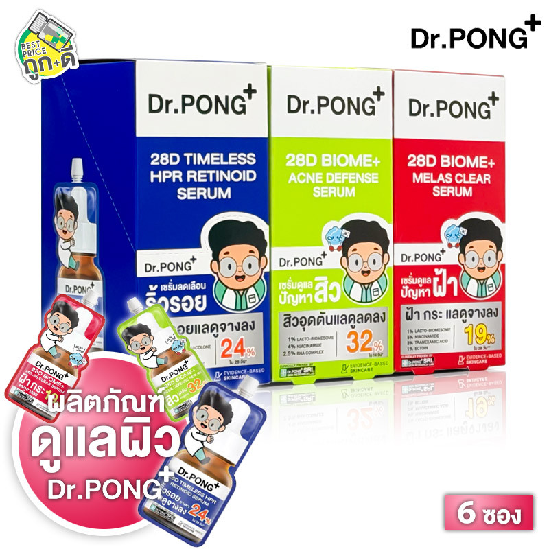 [กล่อง 6 ซอง] Dr.Pong 28D Timeless HPR Retinoid/Acne Defense/Melas Clear Serum ดร.พงศ์ [สินค้ามีให้เลือก 3 สูตร]