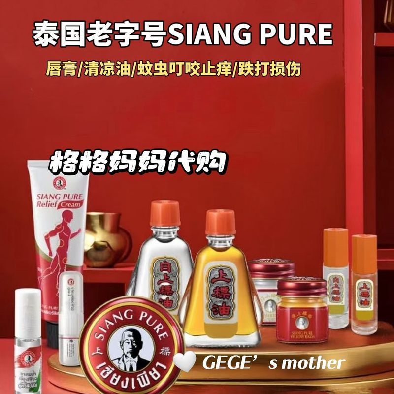 Best-Selling Thailand SIANG PURE Supermarket Beauty Makeup Skin Care Beauty 8-4m