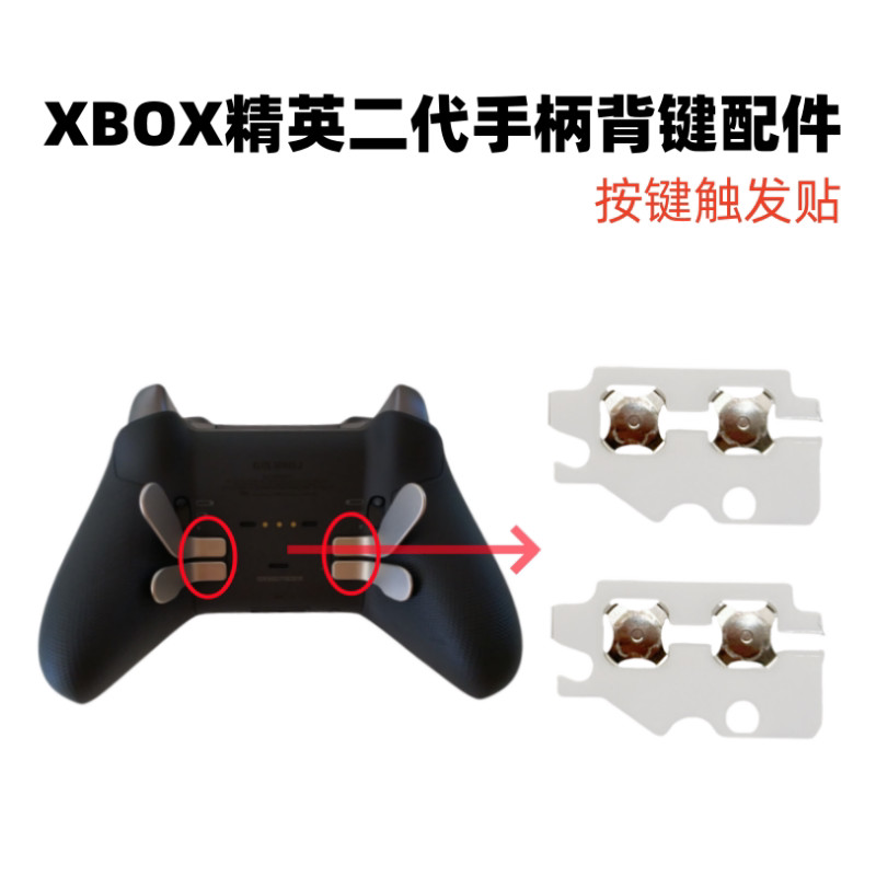 Xbox Elite Second-Generation Metal Picking Back Button Sticker Elite 2 Handle Trigger Steering Pot S