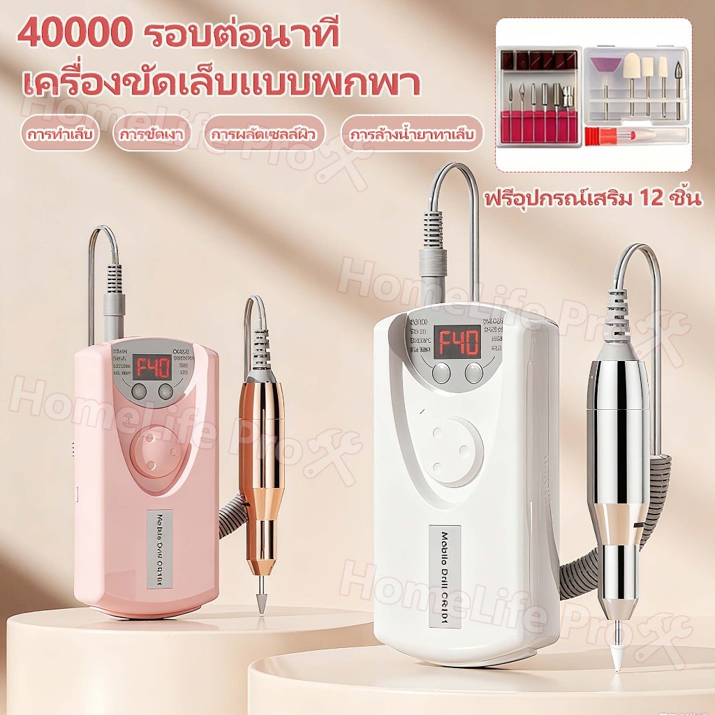 (อุปกรณ์เสริม 12 ชิ้น)เครื่องเจียรเล็บไฟฟ้า 40000RPM ตะไบไฟฟ้าเครื่องมือทําเล็บมืออาชีพเครื่องเจียรเล็บแบบพกพาพร้อมแบตเต