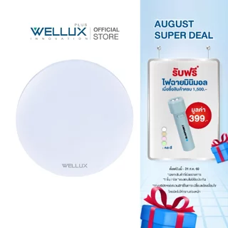 WELLUX โคมไฟเพดานติดลอย 25W 32W แสงขาว LED CEILING LAMP รุ่น HOPE SERIES