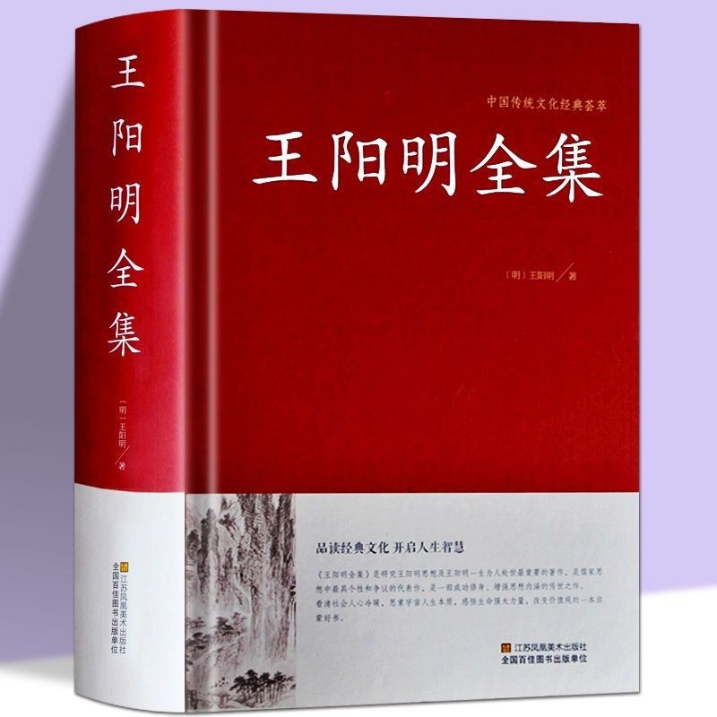 ผลงานที่สมบูรณ์ของชีวประวัติของ Wang Yangming Wang Yangming ของเส้นความรู้ หัวใจของ Wang Yangming หน