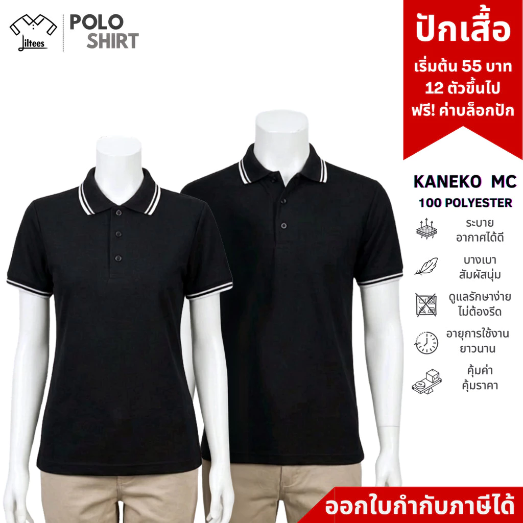 แห้งไว ไม่ร้อน ไม่ต้องรีด เสื้อโปโลสีดำ ขลิบขาว เสื้อคอปกสีดำ หญิง ชาย เสื้อ โปโล คอปก สีดำ แขนสั้น เสื้อสีดำ