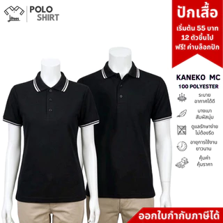 แห้งไว ไม่ร้อน ไม่ต้องรีด เสื้อโปโลสีดำ ขลิบขาว เสื้อคอปกสีดำ หญิง ชาย เสื้อ โปโล คอปก สีดำ แขนสั้น เสื้อสีดำ