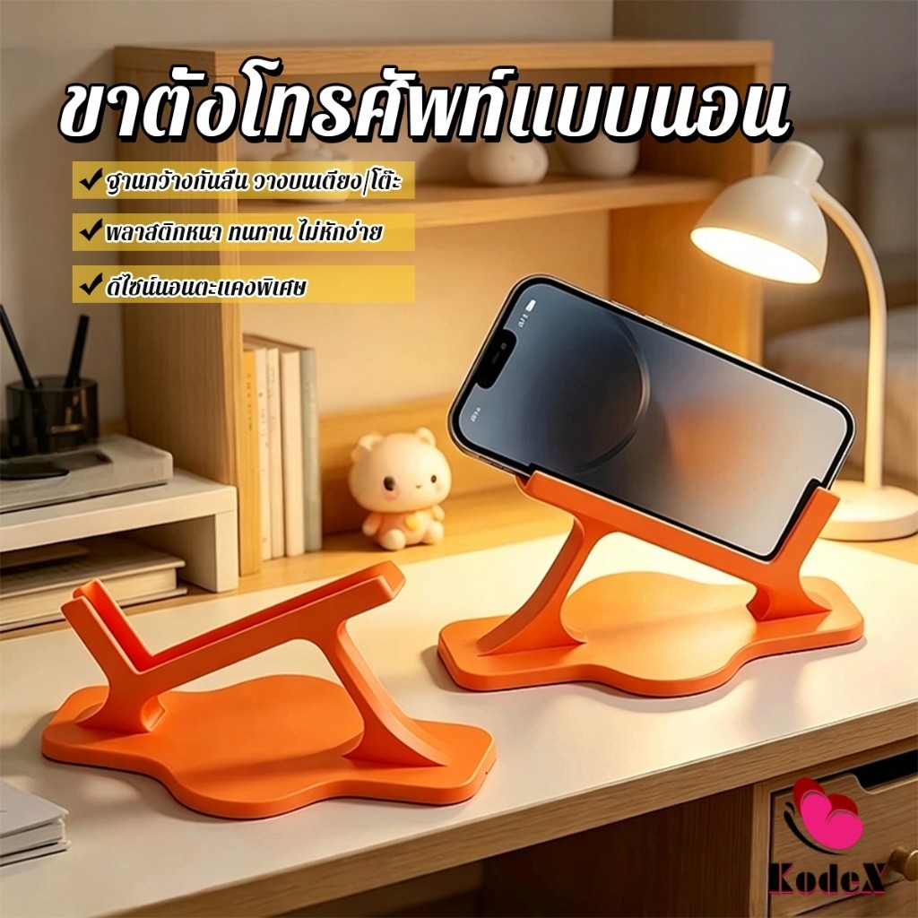 KDX 1 ชิ้น ที่ตั้งโทรศัพท์รองนอน ดูมือถือขณะนอนตะแคง ขาตั้งมือถือรองนอนราบ สำหรับดู Mobile phone stand