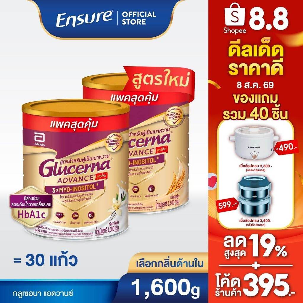 [D] [ขนาดใหม่] [เลือกกลิ่นเลย] กลูเซอนา แอดวานซ์ 1600g 1 กระป๋อง Glucerna Advance x1 สำหรับผู้ป่วยเบาหวาน