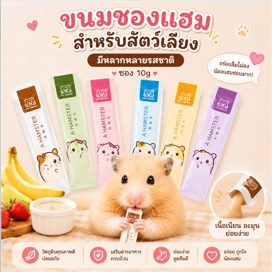 Crazy pet shop🐹ขนมเลีย โปรตีน หลากหลายรส /สูตรบำรุงสำหรับสัตว์เลี้ยงแฮมสเตอร์