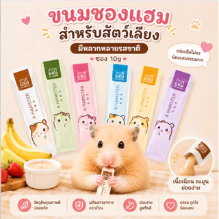 Crazy pet shop🐹ขนมเลีย โปรตีน หลากหลายรส /สูตรบำรุงสำหรับสัตว์เลี้ยงแฮมสเตอร์